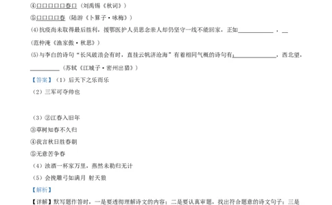 精品解析：湖南省邵阳市2020年中考语文试题（解析版）_中考真题_1.语文中考真题2015-2024年_地区卷_湖南省_邵阳语文12-22