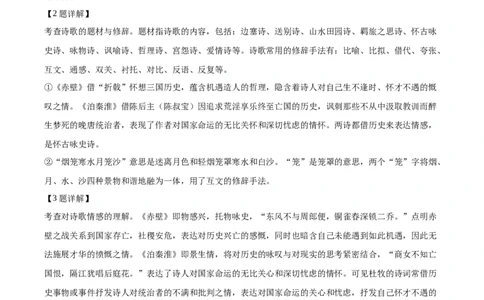 精品解析：湖南省邵阳市2020年中考语文试题（解析版）_中考真题_1.语文中考真题2015-2024年_地区卷_湖南省_邵阳语文12-22