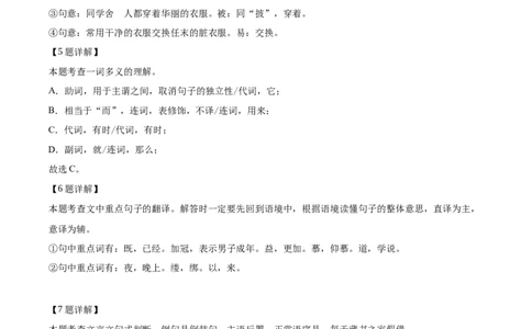 精品解析：湖南省邵阳市2020年中考语文试题（解析版）_中考真题_1.语文中考真题2015-2024年_地区卷_湖南省_邵阳语文12-22