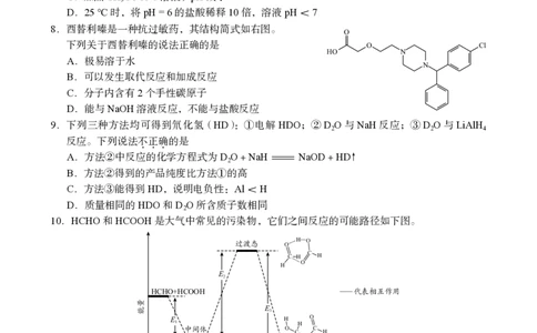 北京市海淀区2024-2025学年上学期高三期末练习化学_2025年1月_250125北京市海淀区2024-2025学年上学期高三期末练习试卷（全科）_北京市海淀区2024-2025学年上学期高三期末练习化学