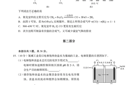 北京市海淀区2024-2025学年上学期高三期末练习化学_2025年1月_250125北京市海淀区2024-2025学年上学期高三期末练习试卷（全科）_北京市海淀区2024-2025学年上学期高三期末练习化学