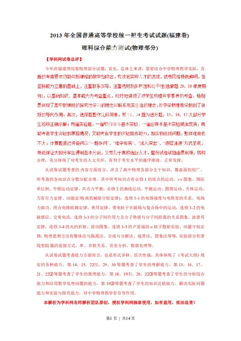 2013年高考物理试卷（福建）（解析卷）_物理历年高考真题_新&middot;PDF版2008-2025&middot;高考物理真题_物理（按年份分类）2008-2025_2013&middot;高考物理真题