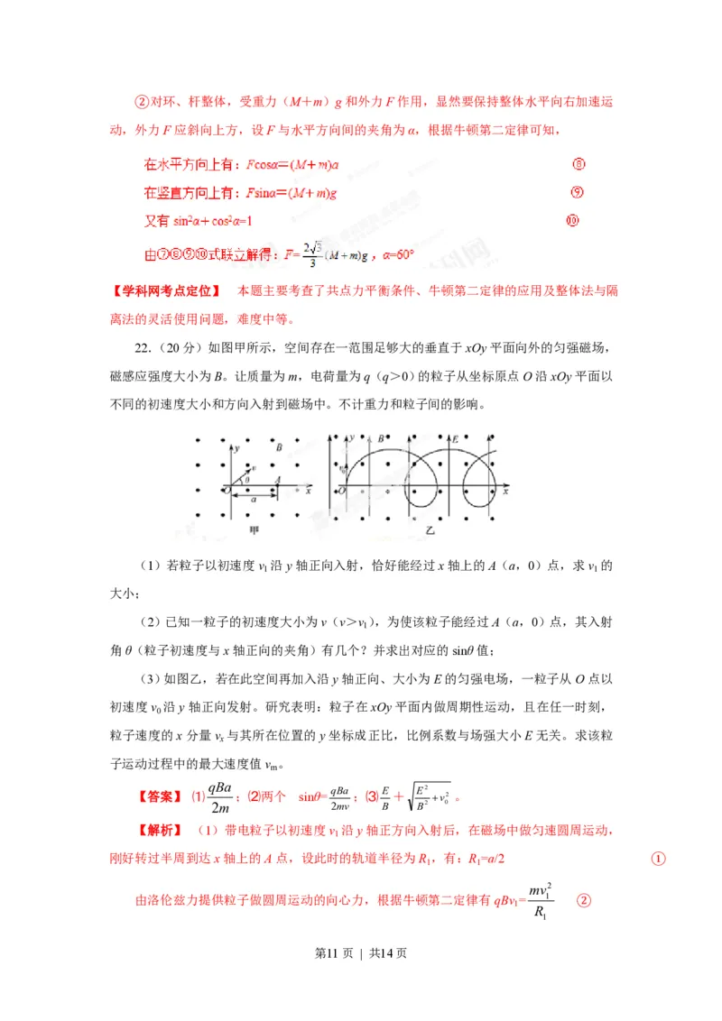 2013年高考物理试卷（福建）（解析卷）_物理历年高考真题_新&middot;PDF版2008-2025&middot;高考物理真题_物理（按年份分类）2008-2025_2013&middot;高考物理真题