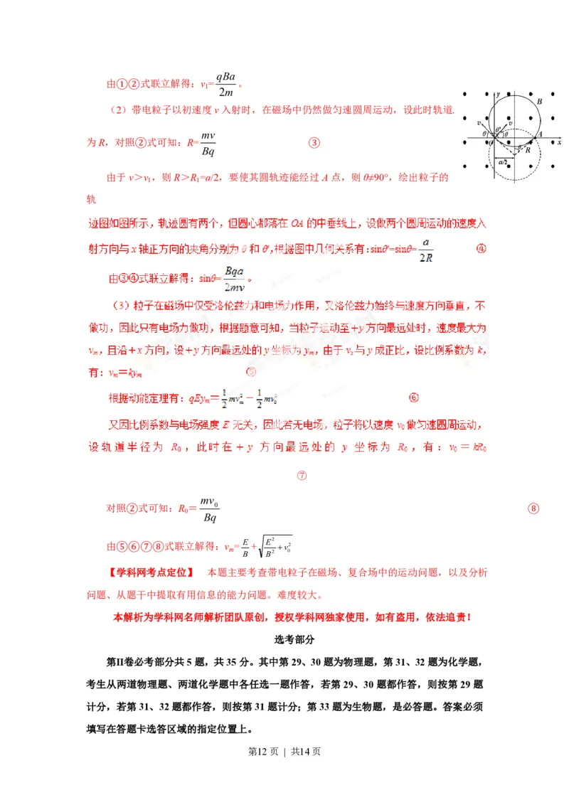2013年高考物理试卷（福建）（解析卷）_物理历年高考真题_新&middot;PDF版2008-2025&middot;高考物理真题_物理（按年份分类）2008-2025_2013&middot;高考物理真题