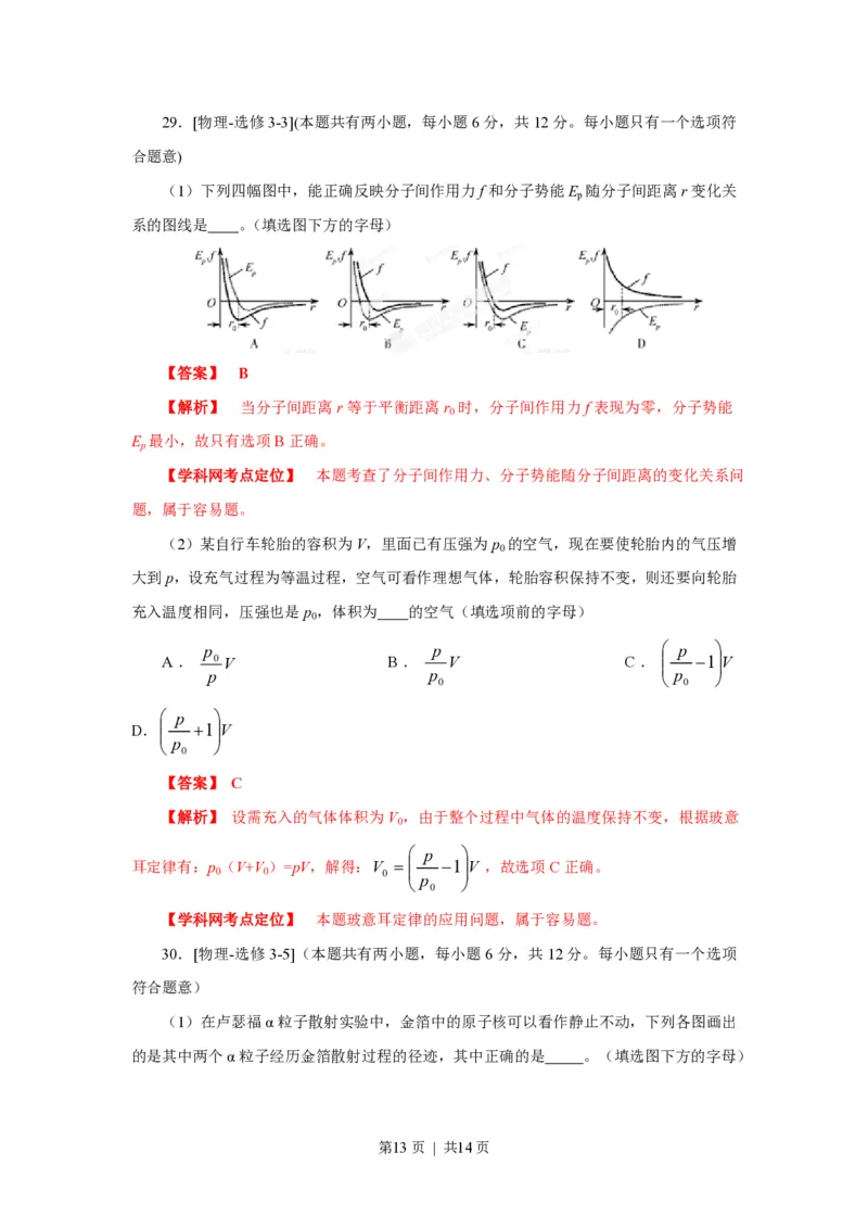2013年高考物理试卷（福建）（解析卷）_物理历年高考真题_新&middot;PDF版2008-2025&middot;高考物理真题_物理（按年份分类）2008-2025_2013&middot;高考物理真题