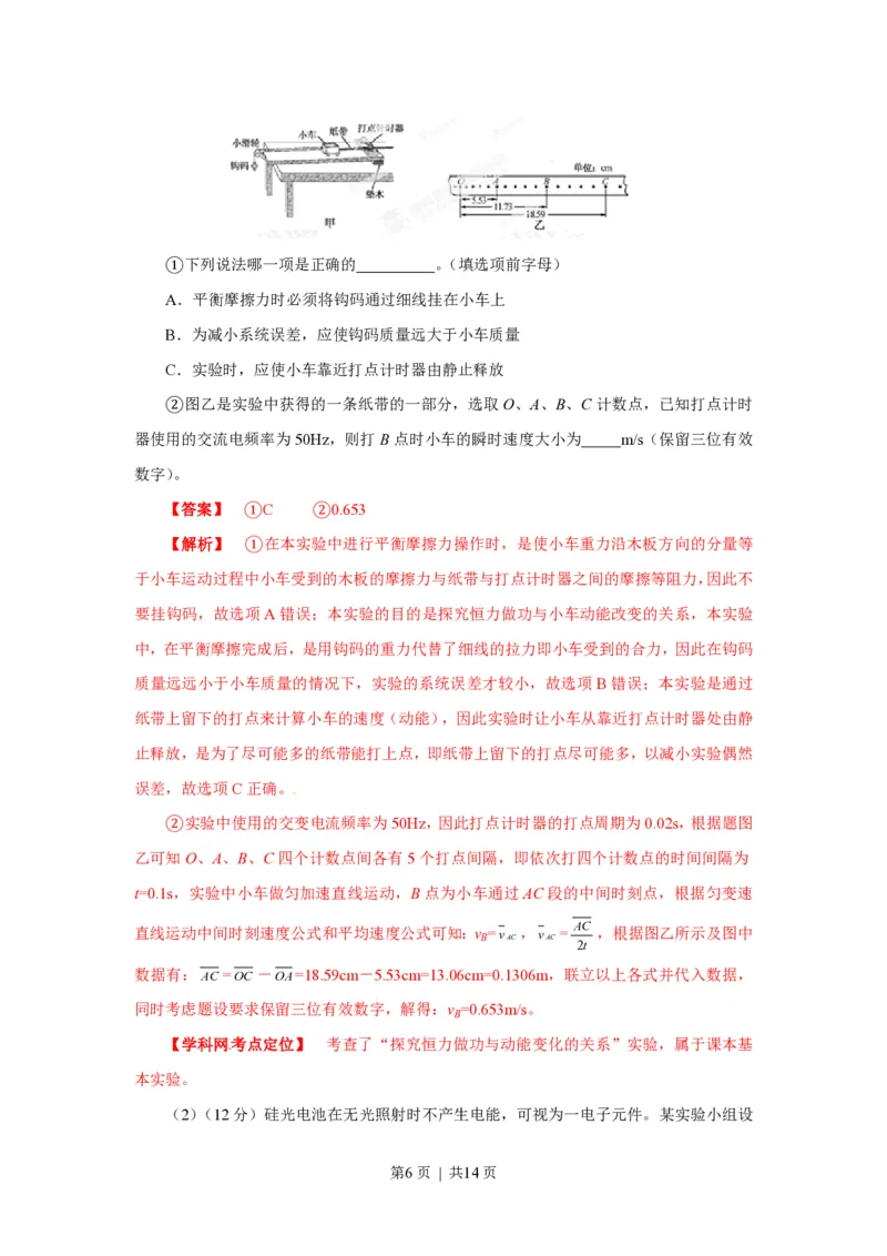 2013年高考物理试卷（福建）（解析卷）_物理历年高考真题_新&middot;PDF版2008-2025&middot;高考物理真题_物理（按年份分类）2008-2025_2013&middot;高考物理真题