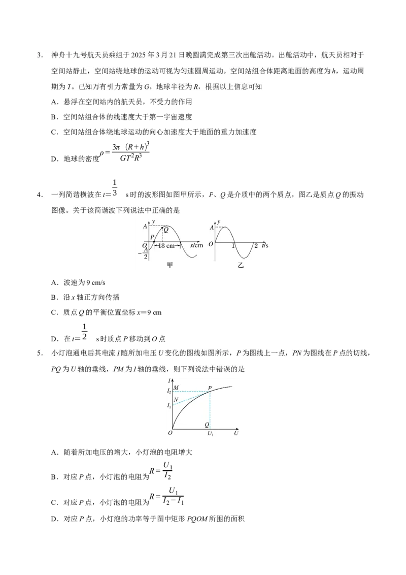 云南省玉溪第一中学2026届高三上学期开学考试物理试卷（含答案）_2025年8月_250809云南省玉溪第一中学2026届高三上学期开学考试