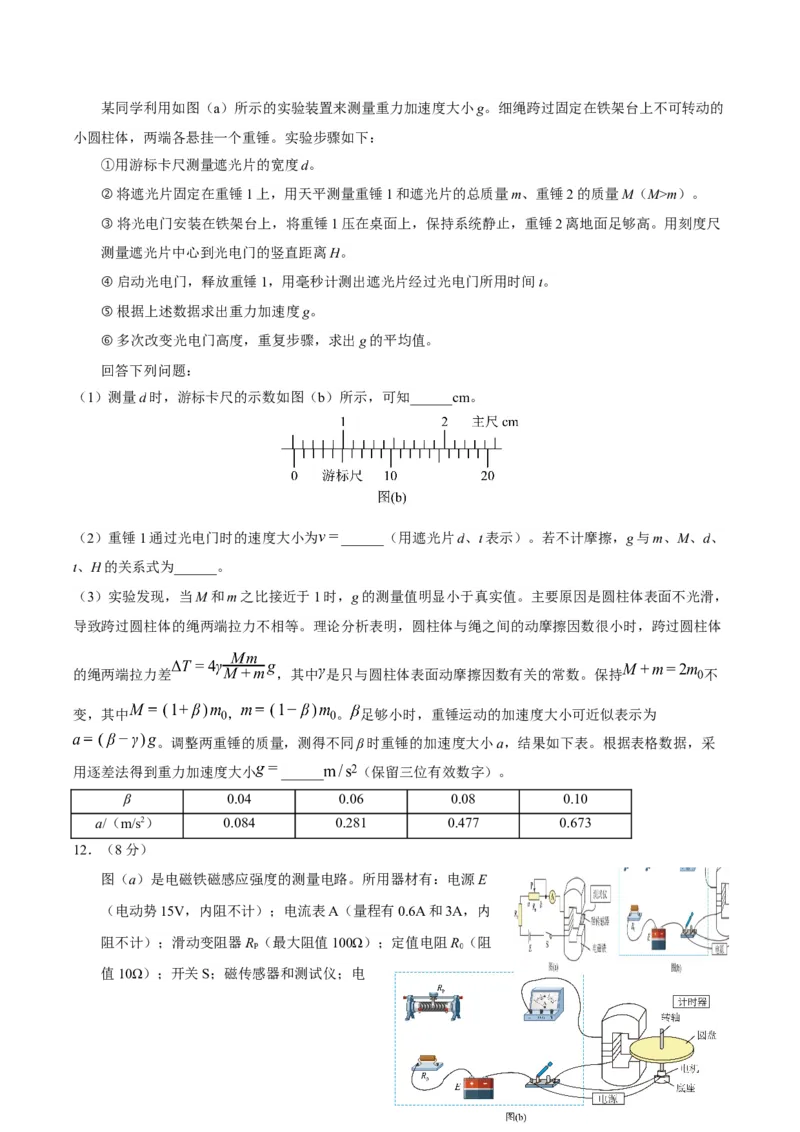 云南省玉溪第一中学2026届高三上学期开学考试物理试卷（含答案）_2025年8月_250809云南省玉溪第一中学2026届高三上学期开学考试