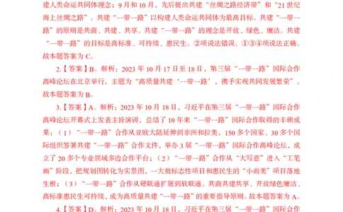 一带一路周年答案_2026考公资料_（11）小黑（离职去上岸村了）_公基时政政治理论小黑合集（2024+2025）_时政2024中公小黑时政_时政刷题+母题爆破+重大会议+密卷+背诵手册+盲盒福利