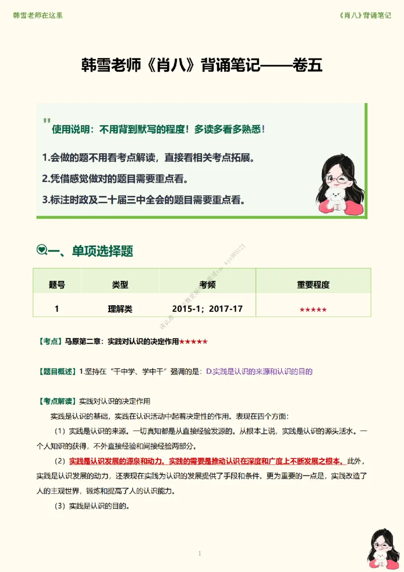 韩雪老师《肖八》背诵笔记（卷五）_2026考公资料_（49）政治理论合集_政治理论合集_2025考研政治_03.肖秀荣_01.韩雪_03.冲刺押题_05.肖八肖四冲刺带背营_背诵笔记