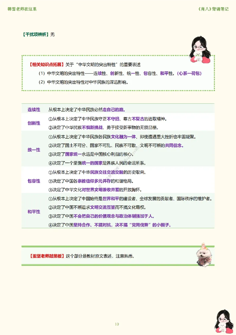 韩雪老师《肖八》背诵笔记（卷五）_2026考公资料_（49）政治理论合集_政治理论合集_2025考研政治_03.肖秀荣_01.韩雪_03.冲刺押题_05.肖八肖四冲刺带背营_背诵笔记