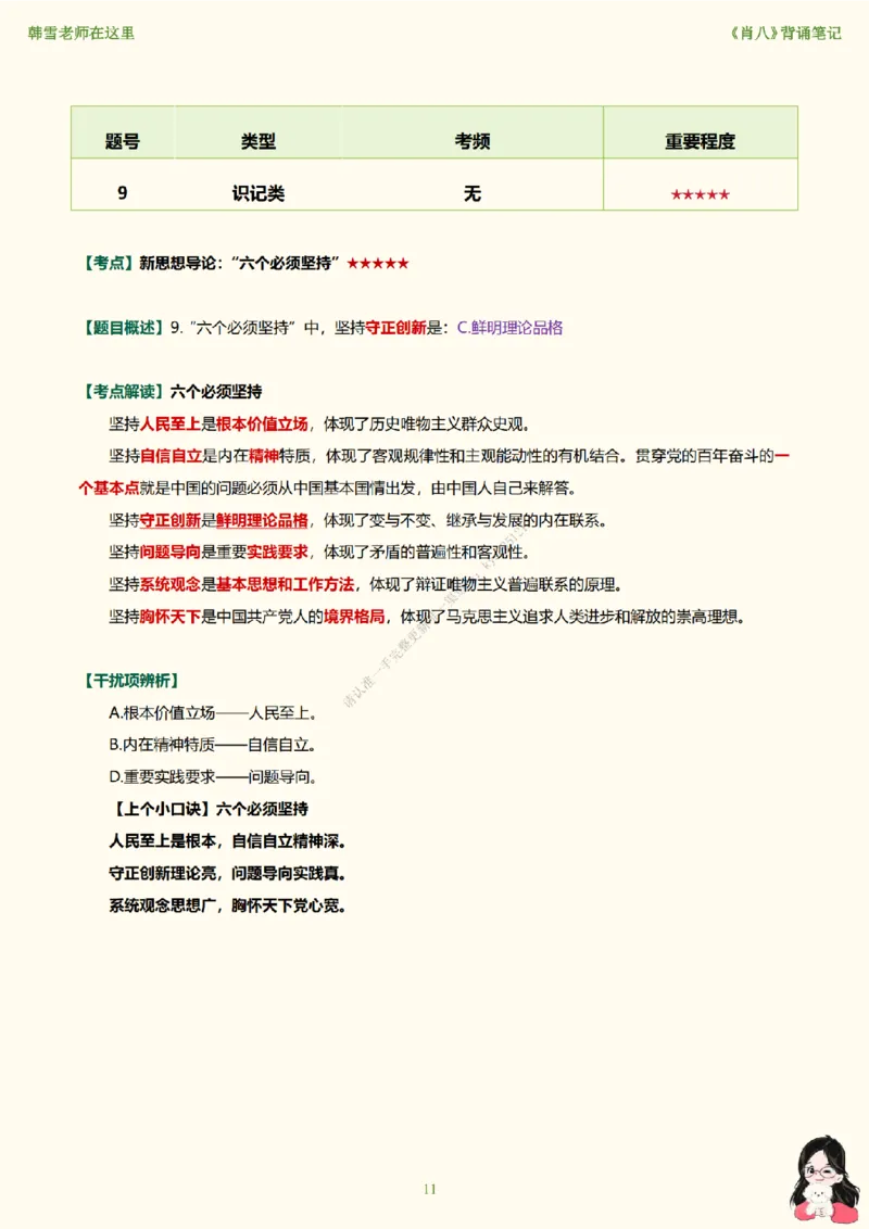 韩雪老师《肖八》背诵笔记（卷五）_2026考公资料_（49）政治理论合集_政治理论合集_2025考研政治_03.肖秀荣_01.韩雪_03.冲刺押题_05.肖八肖四冲刺带背营_背诵笔记