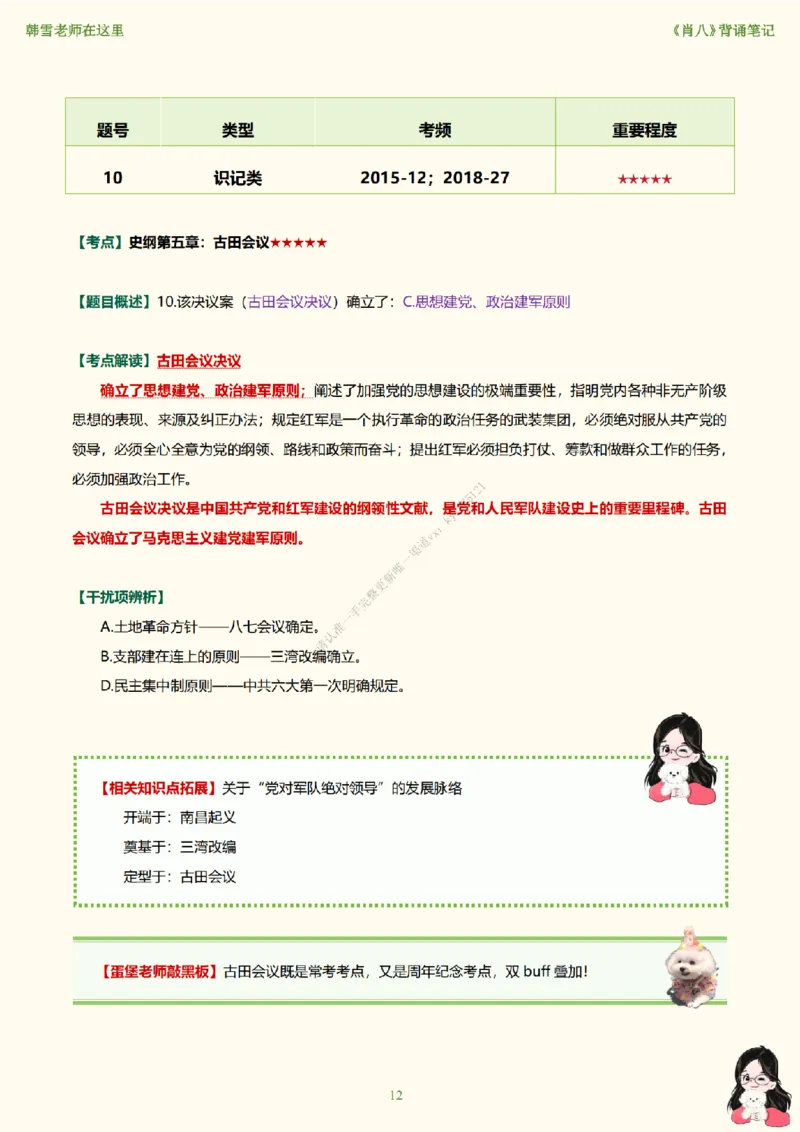 韩雪老师《肖八》背诵笔记（卷五）_2026考公资料_（49）政治理论合集_政治理论合集_2025考研政治_03.肖秀荣_01.韩雪_03.冲刺押题_05.肖八肖四冲刺带背营_背诵笔记