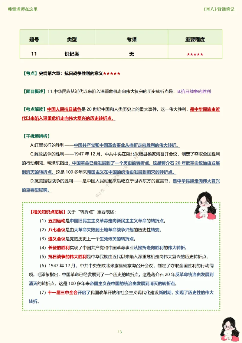 韩雪老师《肖八》背诵笔记（卷五）_2026考公资料_（49）政治理论合集_政治理论合集_2025考研政治_03.肖秀荣_01.韩雪_03.冲刺押题_05.肖八肖四冲刺带背营_背诵笔记