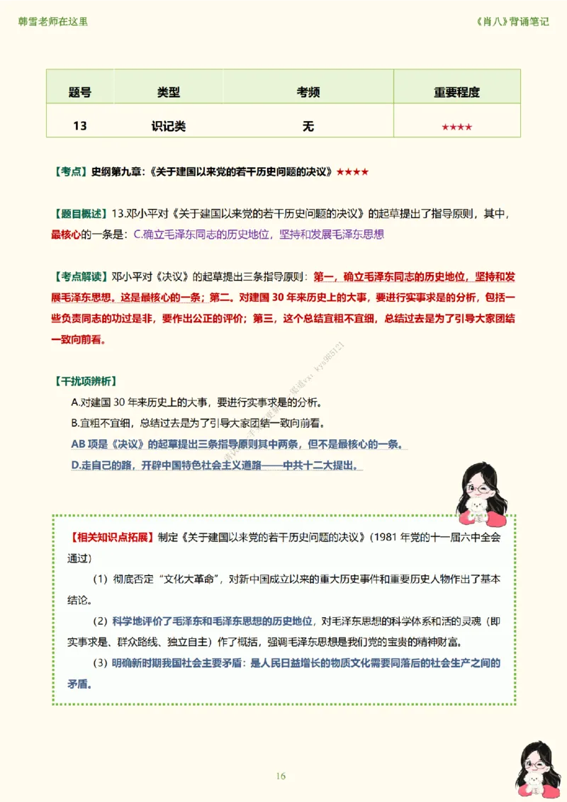 韩雪老师《肖八》背诵笔记（卷五）_2026考公资料_（49）政治理论合集_政治理论合集_2025考研政治_03.肖秀荣_01.韩雪_03.冲刺押题_05.肖八肖四冲刺带背营_背诵笔记