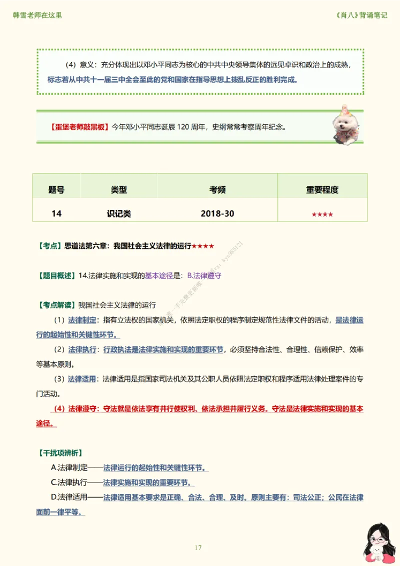 韩雪老师《肖八》背诵笔记（卷五）_2026考公资料_（49）政治理论合集_政治理论合集_2025考研政治_03.肖秀荣_01.韩雪_03.冲刺押题_05.肖八肖四冲刺带背营_背诵笔记