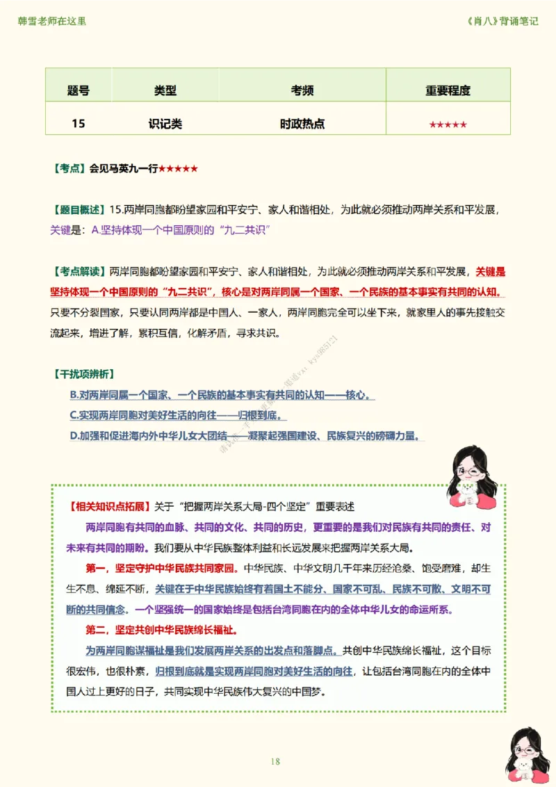 韩雪老师《肖八》背诵笔记（卷五）_2026考公资料_（49）政治理论合集_政治理论合集_2025考研政治_03.肖秀荣_01.韩雪_03.冲刺押题_05.肖八肖四冲刺带背营_背诵笔记