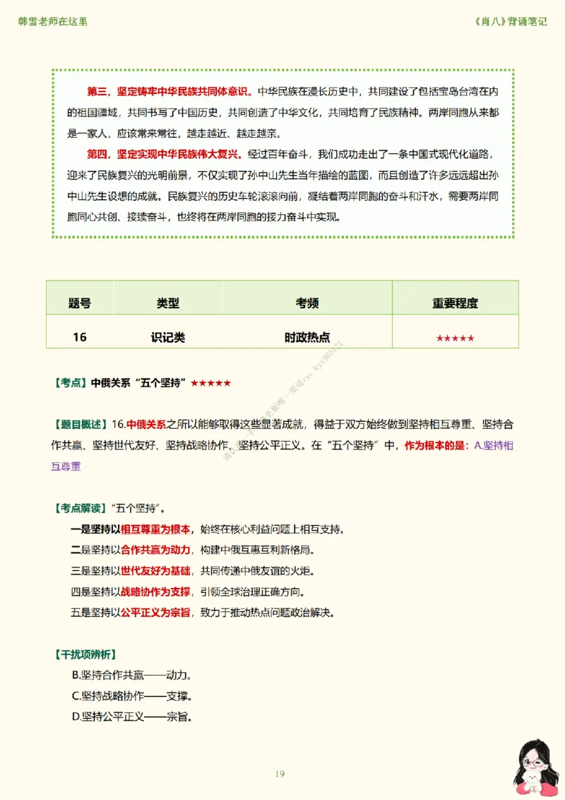 韩雪老师《肖八》背诵笔记（卷五）_2026考公资料_（49）政治理论合集_政治理论合集_2025考研政治_03.肖秀荣_01.韩雪_03.冲刺押题_05.肖八肖四冲刺带背营_背诵笔记
