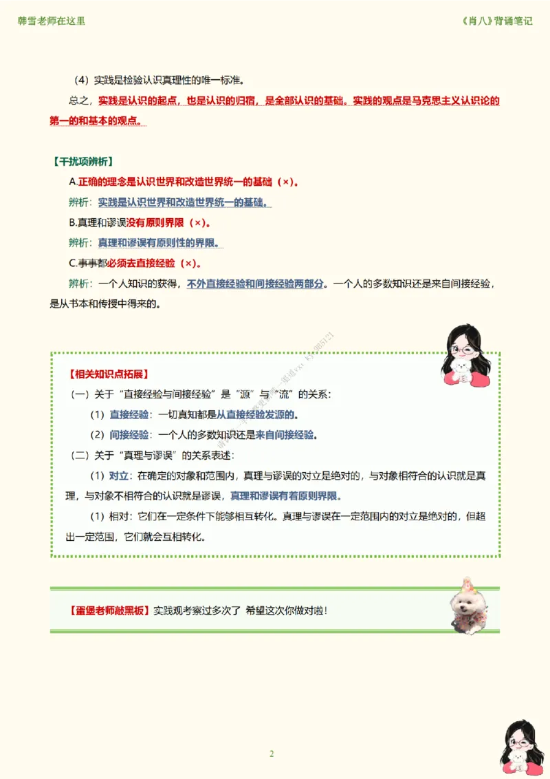 韩雪老师《肖八》背诵笔记（卷五）_2026考公资料_（49）政治理论合集_政治理论合集_2025考研政治_03.肖秀荣_01.韩雪_03.冲刺押题_05.肖八肖四冲刺带背营_背诵笔记