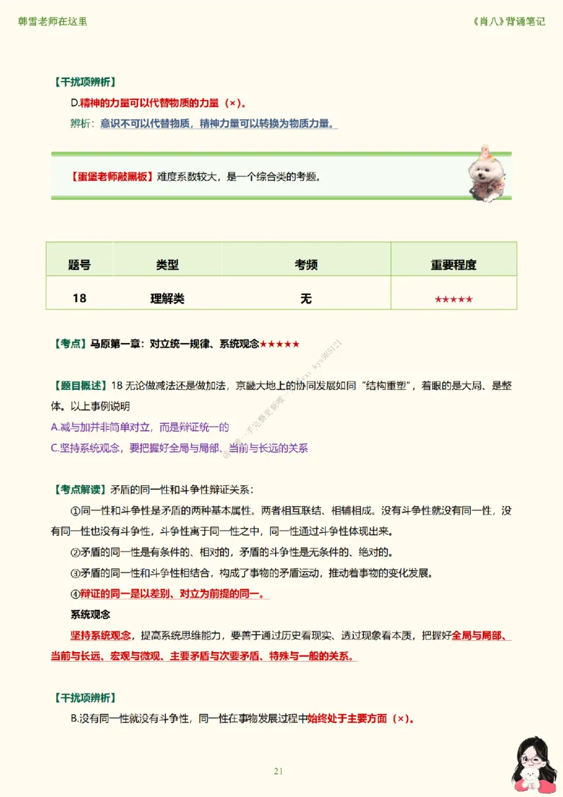 韩雪老师《肖八》背诵笔记（卷五）_2026考公资料_（49）政治理论合集_政治理论合集_2025考研政治_03.肖秀荣_01.韩雪_03.冲刺押题_05.肖八肖四冲刺带背营_背诵笔记