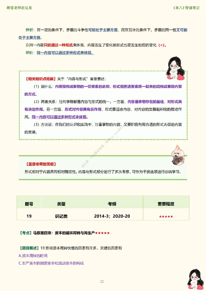 韩雪老师《肖八》背诵笔记（卷五）_2026考公资料_（49）政治理论合集_政治理论合集_2025考研政治_03.肖秀荣_01.韩雪_03.冲刺押题_05.肖八肖四冲刺带背营_背诵笔记