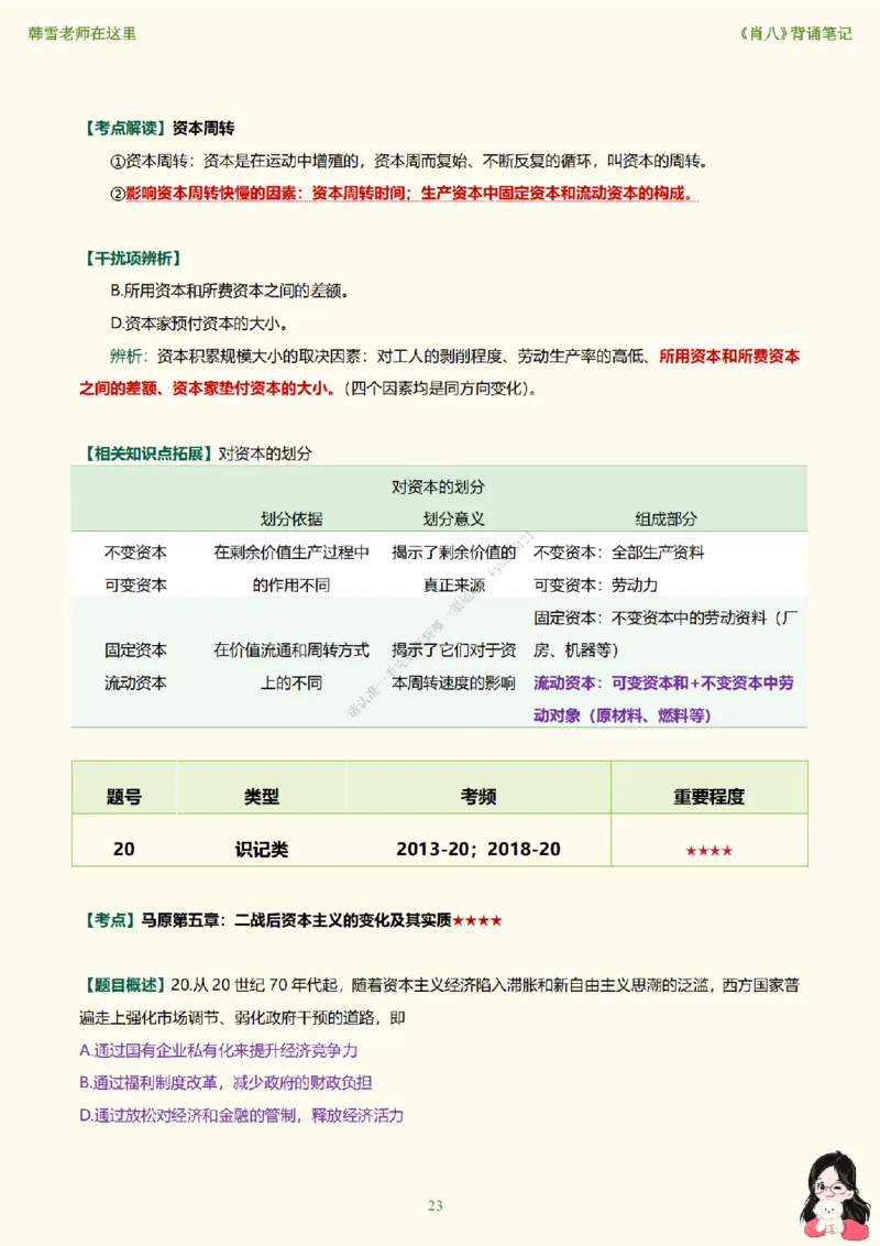 韩雪老师《肖八》背诵笔记（卷五）_2026考公资料_（49）政治理论合集_政治理论合集_2025考研政治_03.肖秀荣_01.韩雪_03.冲刺押题_05.肖八肖四冲刺带背营_背诵笔记