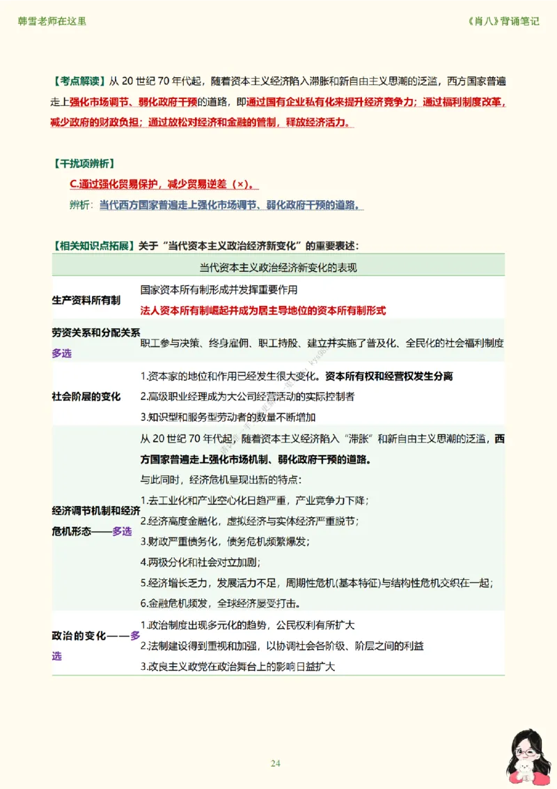 韩雪老师《肖八》背诵笔记（卷五）_2026考公资料_（49）政治理论合集_政治理论合集_2025考研政治_03.肖秀荣_01.韩雪_03.冲刺押题_05.肖八肖四冲刺带背营_背诵笔记
