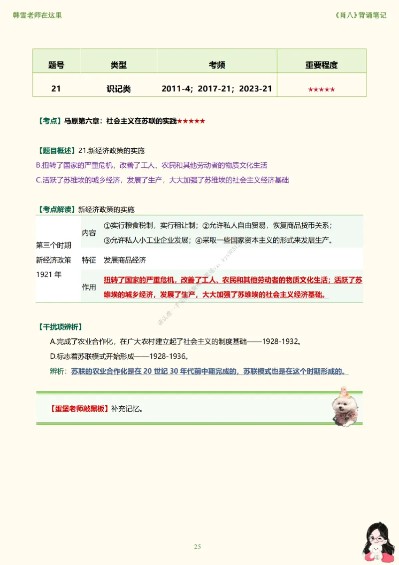 韩雪老师《肖八》背诵笔记（卷五）_2026考公资料_（49）政治理论合集_政治理论合集_2025考研政治_03.肖秀荣_01.韩雪_03.冲刺押题_05.肖八肖四冲刺带背营_背诵笔记