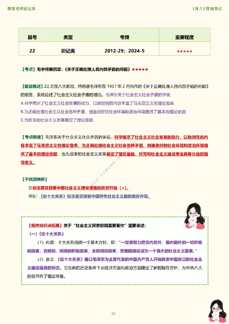 韩雪老师《肖八》背诵笔记（卷五）_2026考公资料_（49）政治理论合集_政治理论合集_2025考研政治_03.肖秀荣_01.韩雪_03.冲刺押题_05.肖八肖四冲刺带背营_背诵笔记