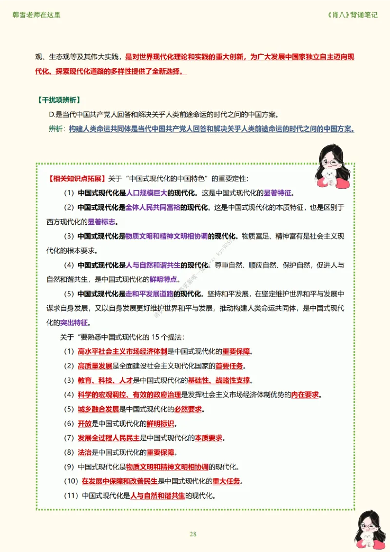 韩雪老师《肖八》背诵笔记（卷五）_2026考公资料_（49）政治理论合集_政治理论合集_2025考研政治_03.肖秀荣_01.韩雪_03.冲刺押题_05.肖八肖四冲刺带背营_背诵笔记