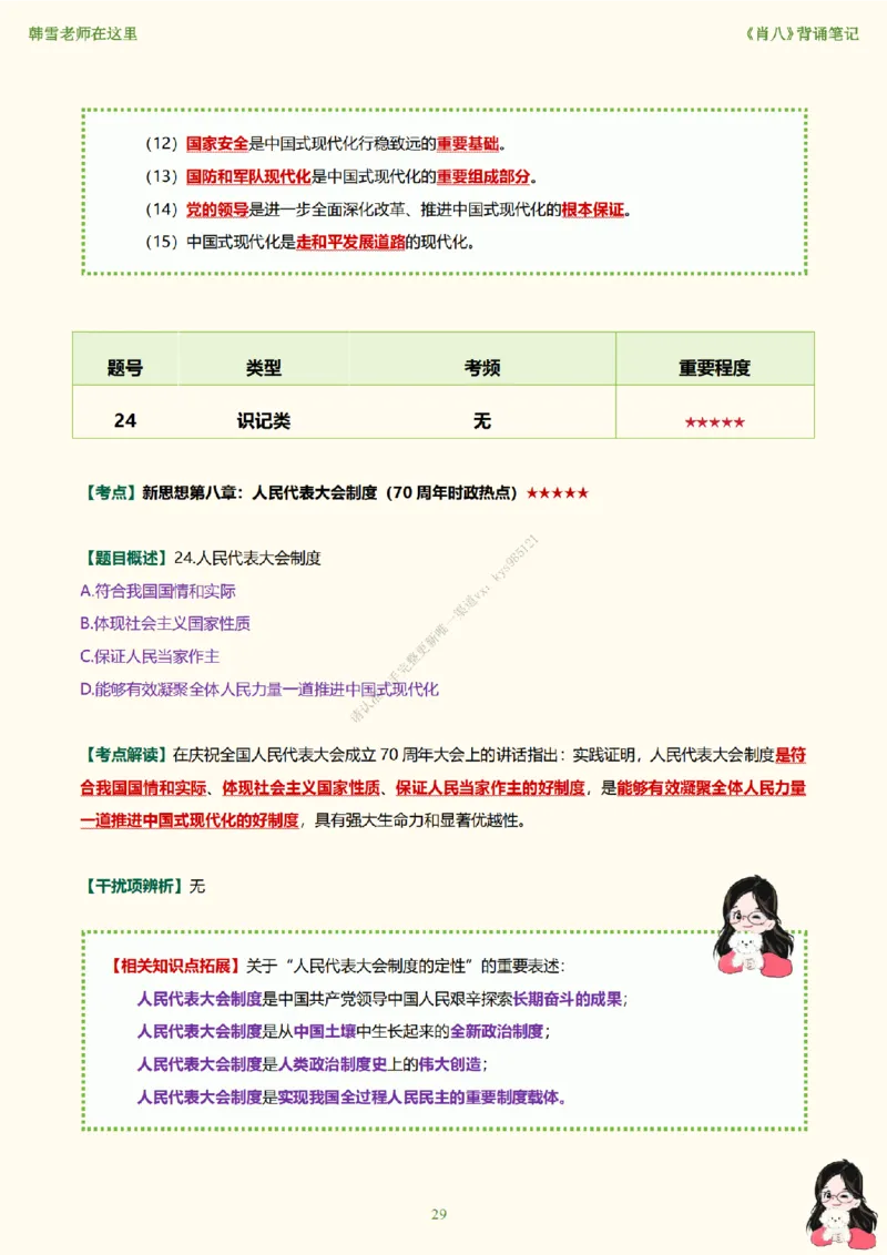 韩雪老师《肖八》背诵笔记（卷五）_2026考公资料_（49）政治理论合集_政治理论合集_2025考研政治_03.肖秀荣_01.韩雪_03.冲刺押题_05.肖八肖四冲刺带背营_背诵笔记