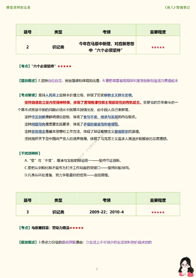 韩雪老师《肖八》背诵笔记（卷五）_2026考公资料_（49）政治理论合集_政治理论合集_2025考研政治_03.肖秀荣_01.韩雪_03.冲刺押题_05.肖八肖四冲刺带背营_背诵笔记