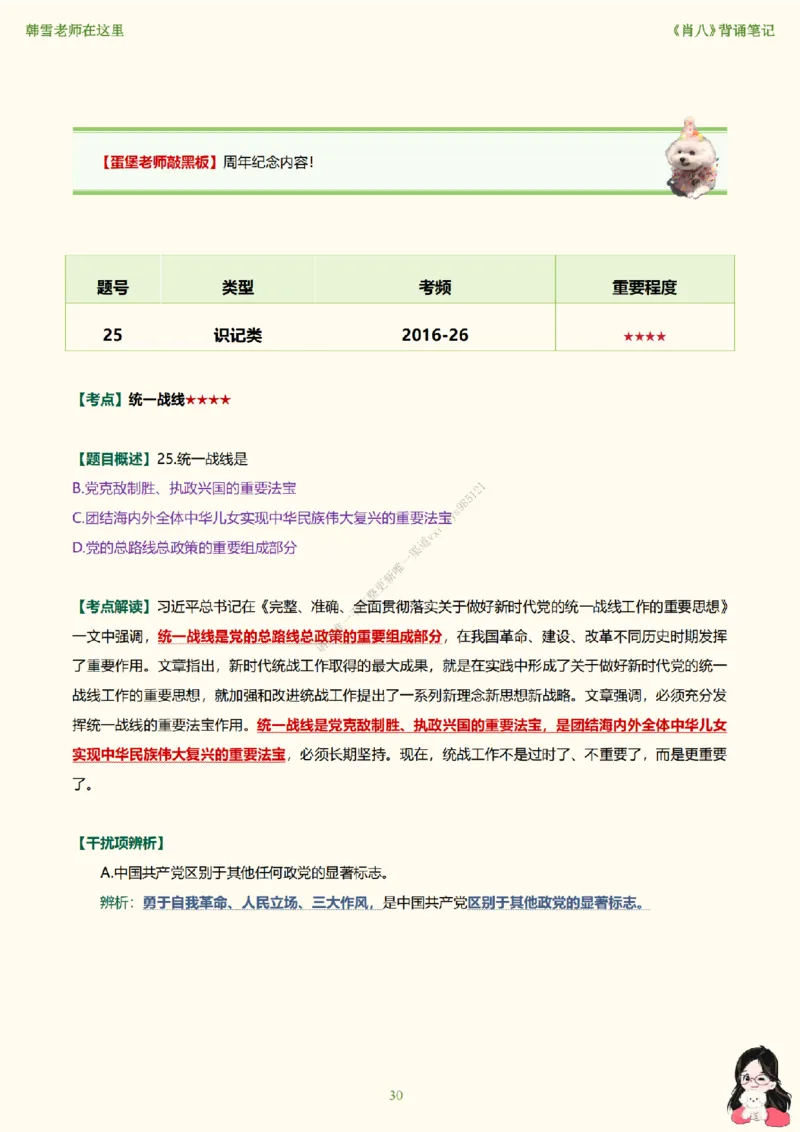 韩雪老师《肖八》背诵笔记（卷五）_2026考公资料_（49）政治理论合集_政治理论合集_2025考研政治_03.肖秀荣_01.韩雪_03.冲刺押题_05.肖八肖四冲刺带背营_背诵笔记