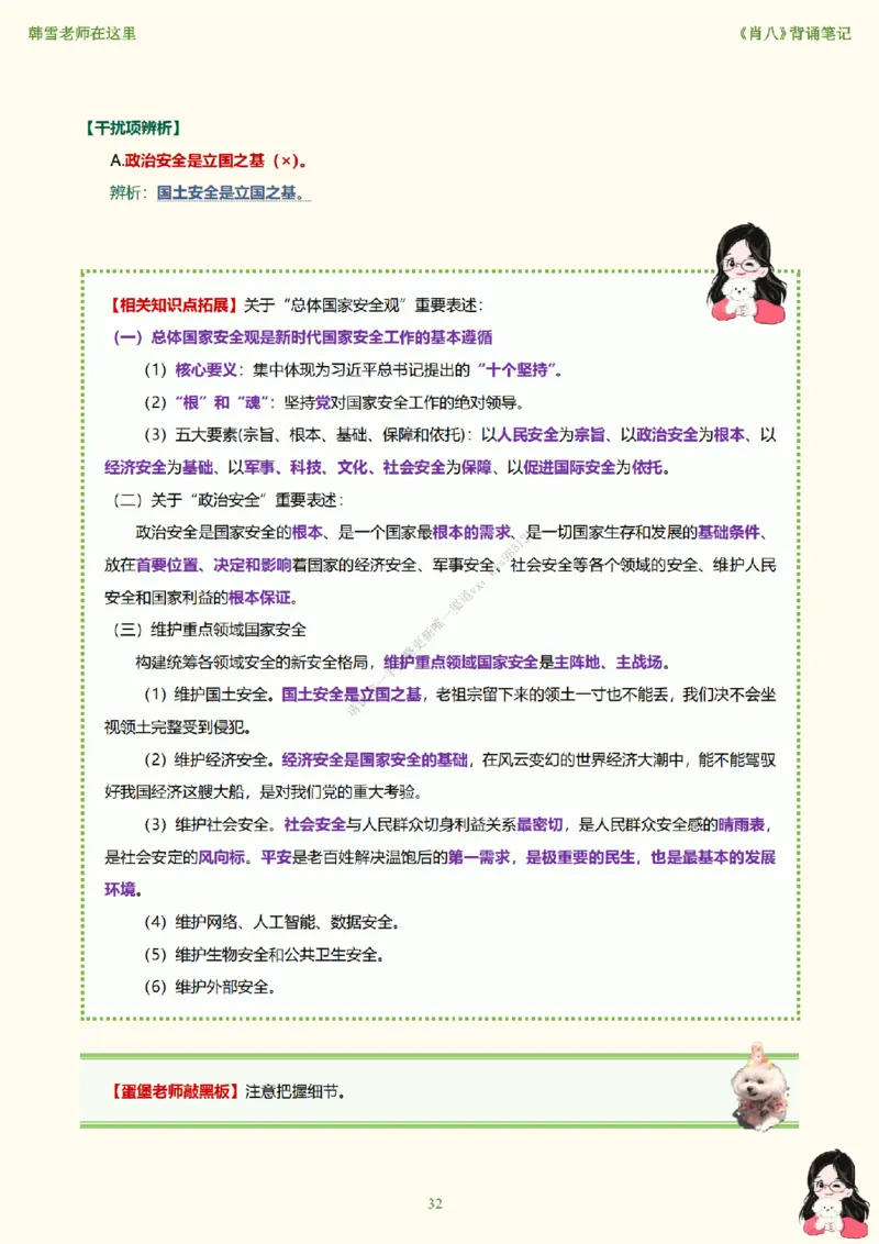 韩雪老师《肖八》背诵笔记（卷五）_2026考公资料_（49）政治理论合集_政治理论合集_2025考研政治_03.肖秀荣_01.韩雪_03.冲刺押题_05.肖八肖四冲刺带背营_背诵笔记