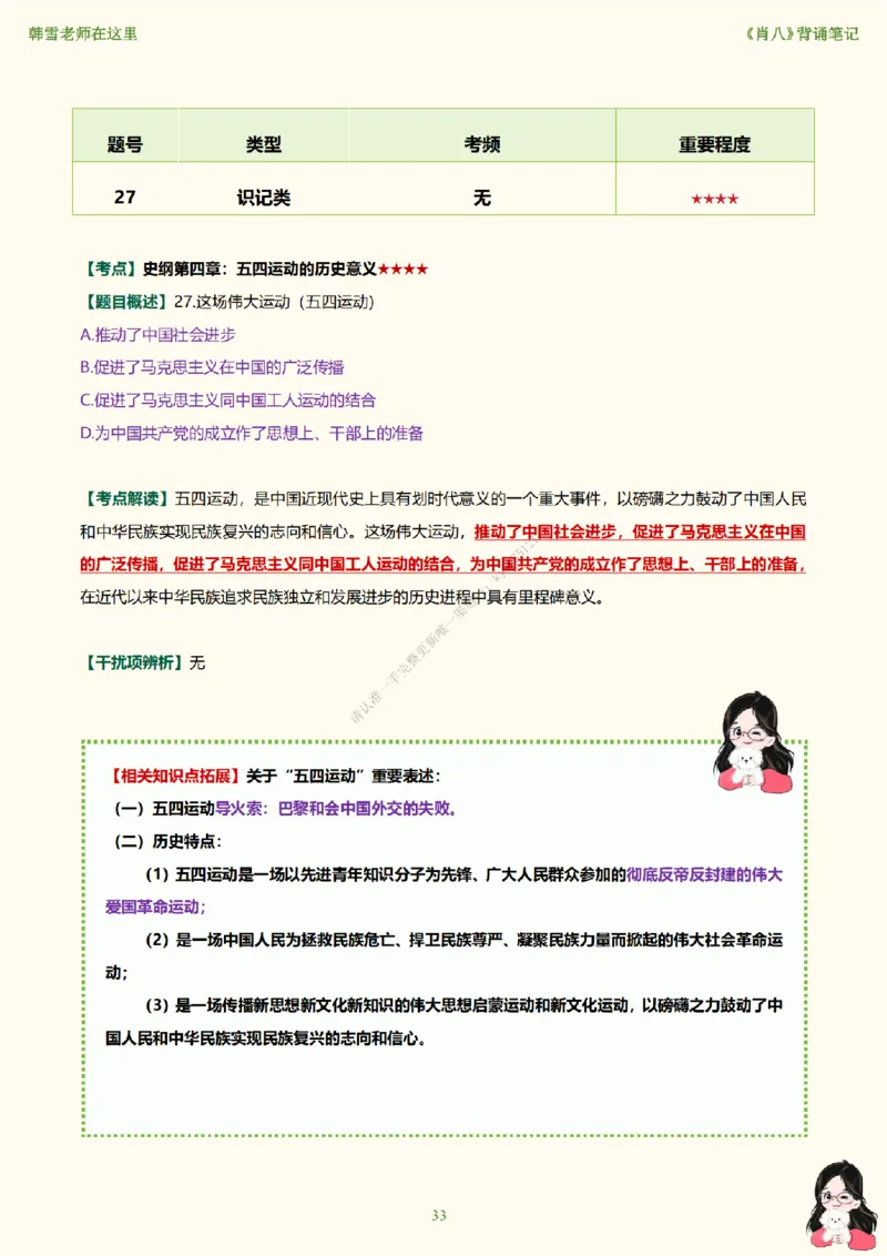 韩雪老师《肖八》背诵笔记（卷五）_2026考公资料_（49）政治理论合集_政治理论合集_2025考研政治_03.肖秀荣_01.韩雪_03.冲刺押题_05.肖八肖四冲刺带背营_背诵笔记