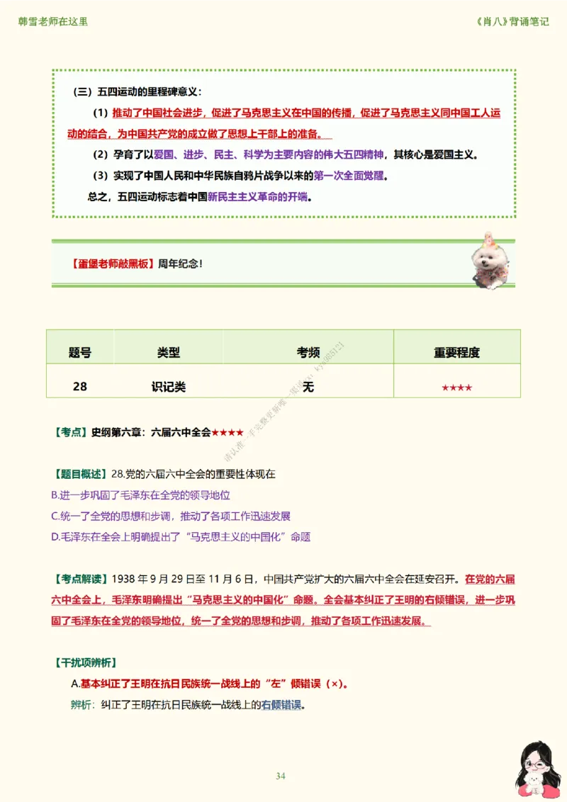 韩雪老师《肖八》背诵笔记（卷五）_2026考公资料_（49）政治理论合集_政治理论合集_2025考研政治_03.肖秀荣_01.韩雪_03.冲刺押题_05.肖八肖四冲刺带背营_背诵笔记