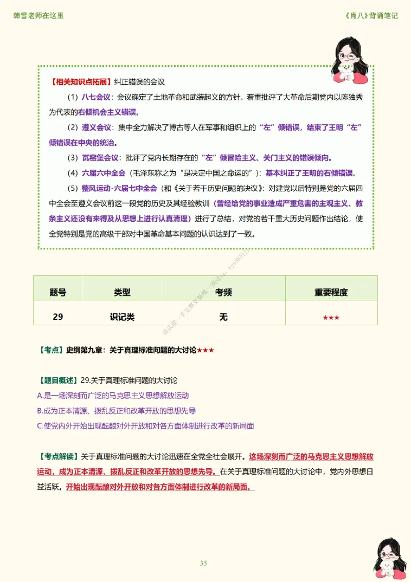 韩雪老师《肖八》背诵笔记（卷五）_2026考公资料_（49）政治理论合集_政治理论合集_2025考研政治_03.肖秀荣_01.韩雪_03.冲刺押题_05.肖八肖四冲刺带背营_背诵笔记