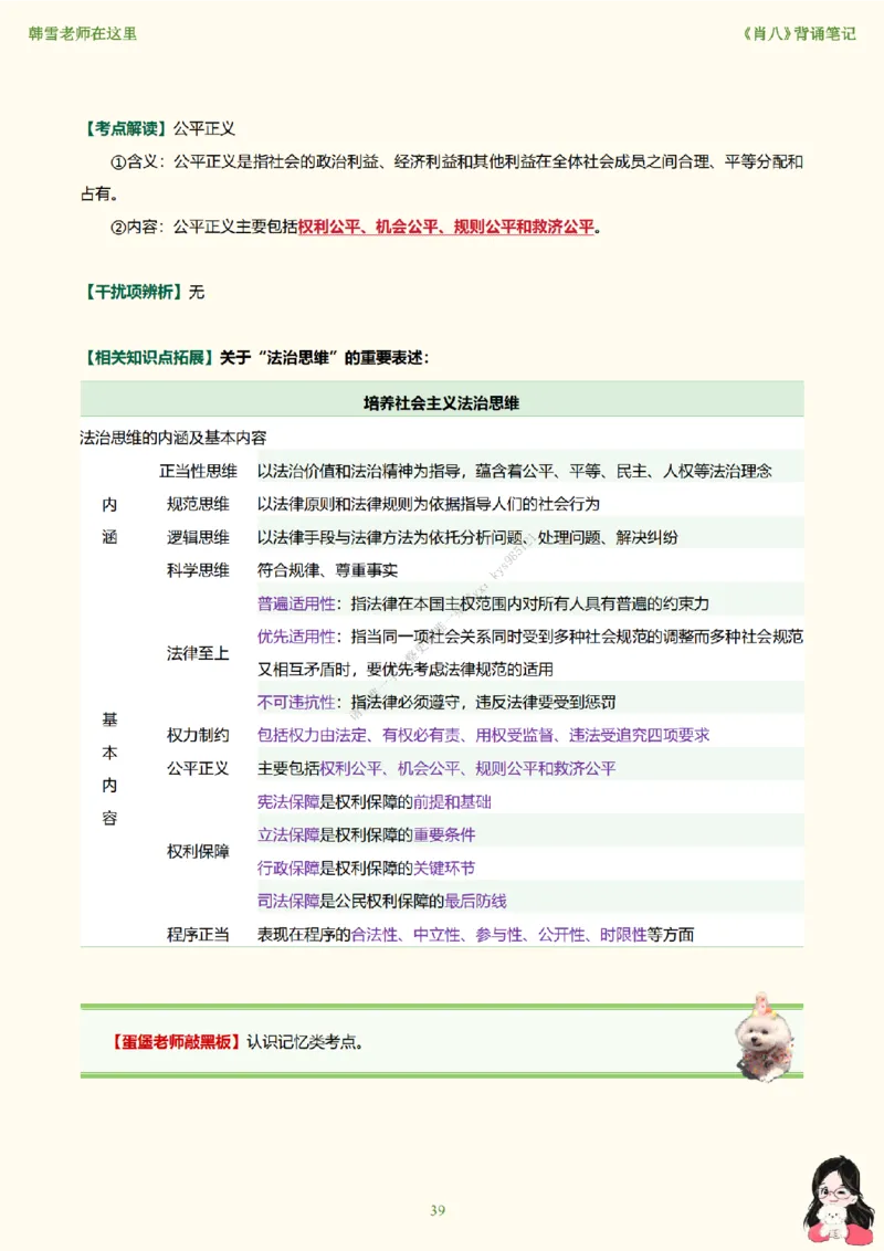 韩雪老师《肖八》背诵笔记（卷五）_2026考公资料_（49）政治理论合集_政治理论合集_2025考研政治_03.肖秀荣_01.韩雪_03.冲刺押题_05.肖八肖四冲刺带背营_背诵笔记