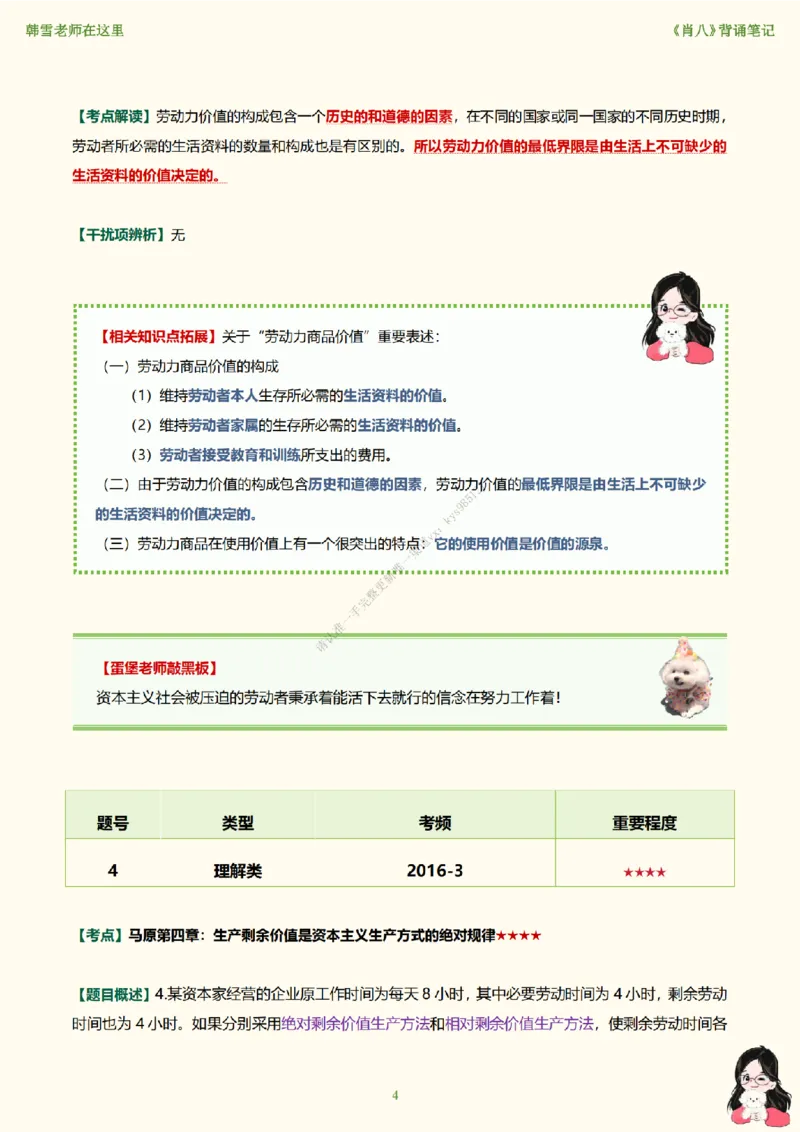韩雪老师《肖八》背诵笔记（卷五）_2026考公资料_（49）政治理论合集_政治理论合集_2025考研政治_03.肖秀荣_01.韩雪_03.冲刺押题_05.肖八肖四冲刺带背营_背诵笔记