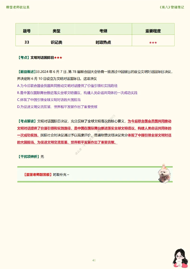 韩雪老师《肖八》背诵笔记（卷五）_2026考公资料_（49）政治理论合集_政治理论合集_2025考研政治_03.肖秀荣_01.韩雪_03.冲刺押题_05.肖八肖四冲刺带背营_背诵笔记