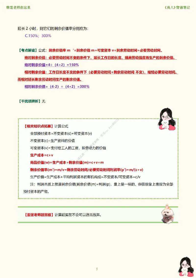 韩雪老师《肖八》背诵笔记（卷五）_2026考公资料_（49）政治理论合集_政治理论合集_2025考研政治_03.肖秀荣_01.韩雪_03.冲刺押题_05.肖八肖四冲刺带背营_背诵笔记