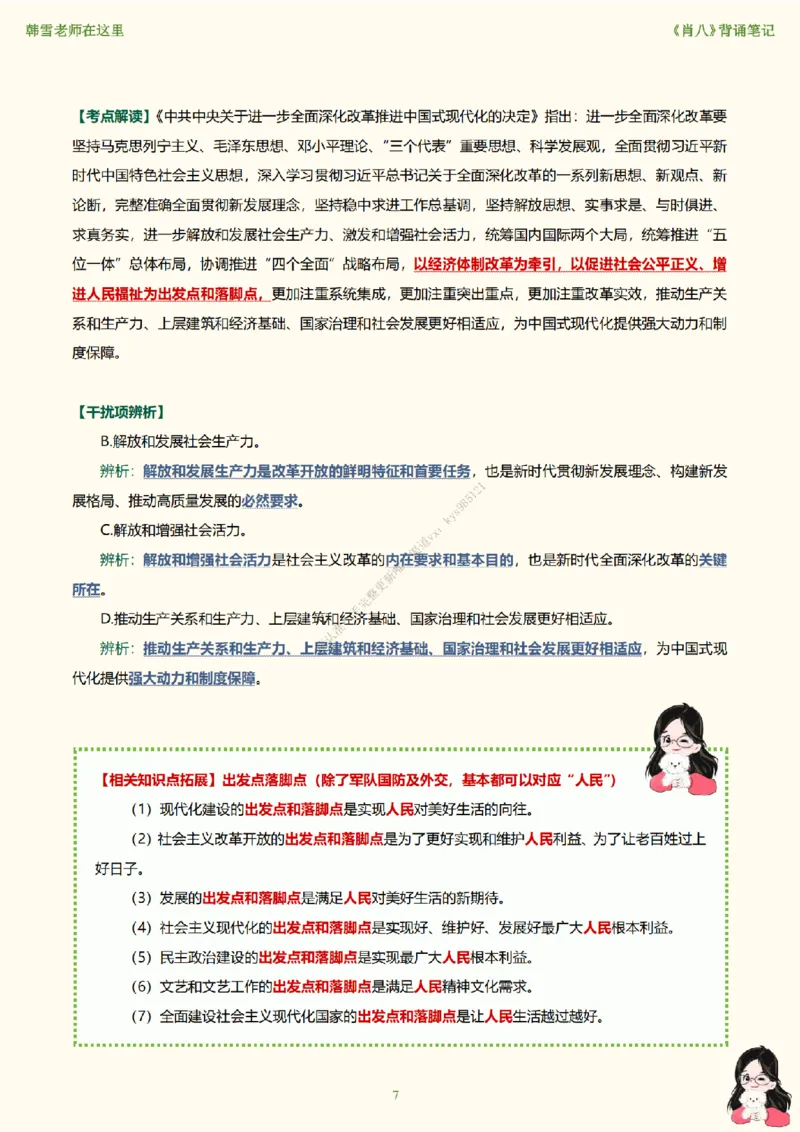 韩雪老师《肖八》背诵笔记（卷五）_2026考公资料_（49）政治理论合集_政治理论合集_2025考研政治_03.肖秀荣_01.韩雪_03.冲刺押题_05.肖八肖四冲刺带背营_背诵笔记
