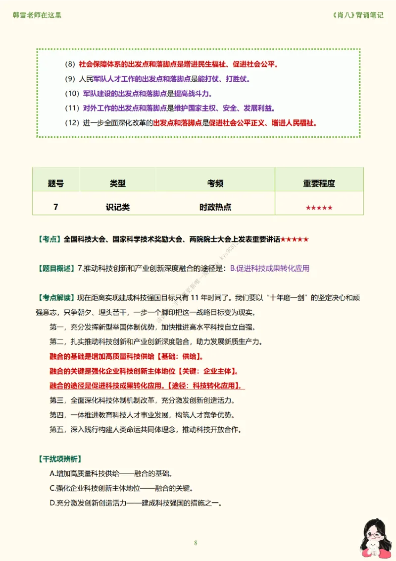 韩雪老师《肖八》背诵笔记（卷五）_2026考公资料_（49）政治理论合集_政治理论合集_2025考研政治_03.肖秀荣_01.韩雪_03.冲刺押题_05.肖八肖四冲刺带背营_背诵笔记