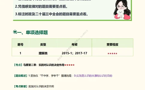 韩雪老师《肖八》背诵笔记（卷五）_2026考公资料_（49）政治理论合集_政治理论合集_2025考研政治_03.肖秀荣_01.韩雪_03.冲刺押题_05.肖八肖四冲刺带背营_背诵笔记