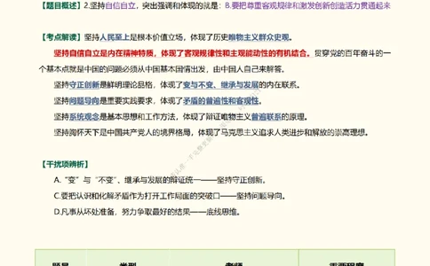 韩雪老师《肖八》背诵笔记（卷五）_2026考公资料_（49）政治理论合集_政治理论合集_2025考研政治_03.肖秀荣_01.韩雪_03.冲刺押题_05.肖八肖四冲刺带背营_背诵笔记