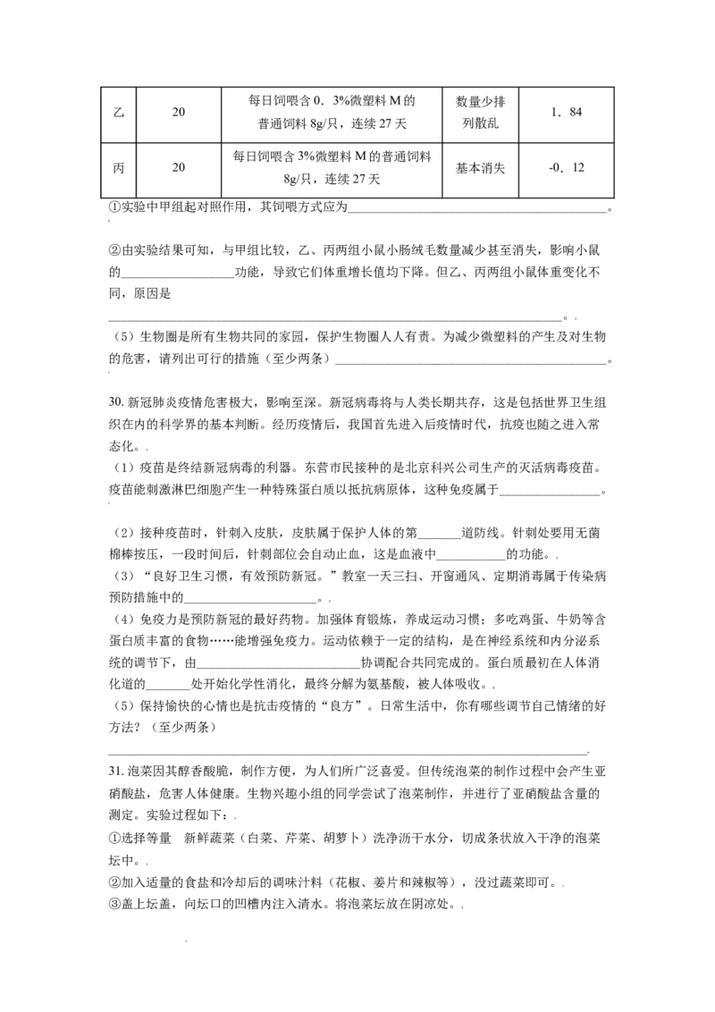 精品解析：山东省东营市2021年中考生物试题（原卷版）_中考真题_8.生物中考真题2015-2024年_地区卷_山东省_东营中考生物09-22