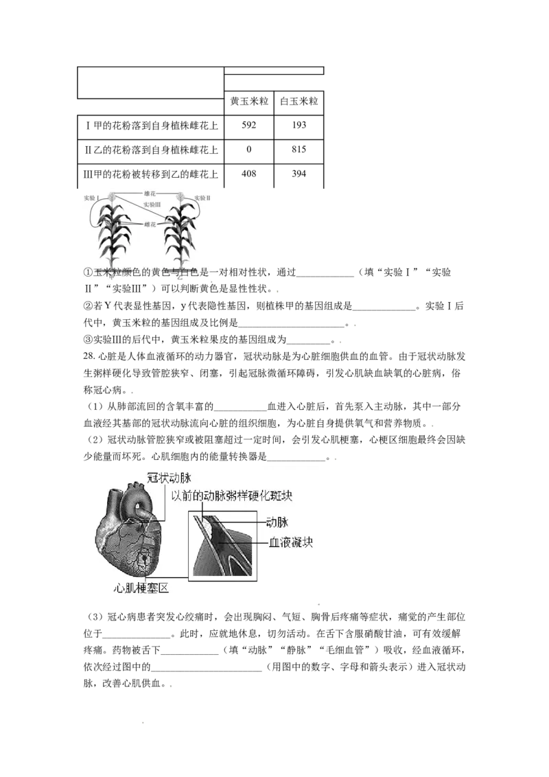 精品解析：山东省东营市2021年中考生物试题（原卷版）_中考真题_8.生物中考真题2015-2024年_地区卷_山东省_东营中考生物09-22