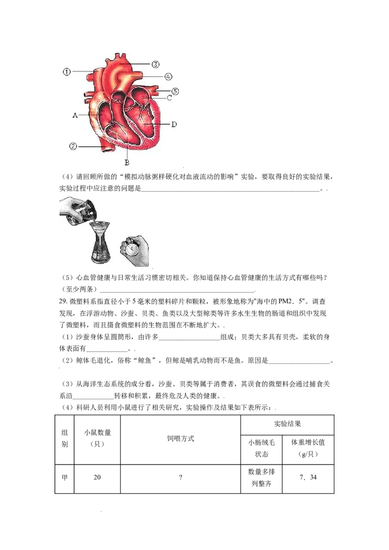 精品解析：山东省东营市2021年中考生物试题（原卷版）_中考真题_8.生物中考真题2015-2024年_地区卷_山东省_东营中考生物09-22