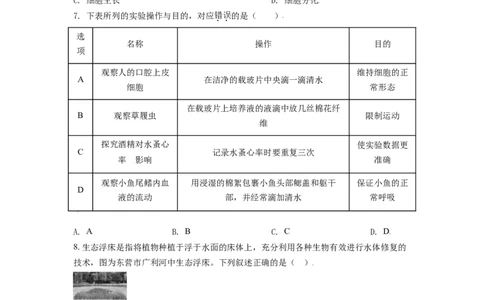 精品解析：山东省东营市2021年中考生物试题（原卷版）_中考真题_8.生物中考真题2015-2024年_地区卷_山东省_东营中考生物09-22