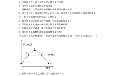 精品解析：山东省东营市2021年中考生物试题（原卷版）_中考真题_8.生物中考真题2015-2024年_地区卷_山东省_东营中考生物09-22